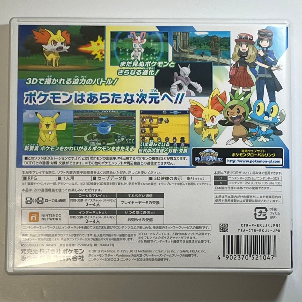 ニンテンドー3DS ポケットモンスターX