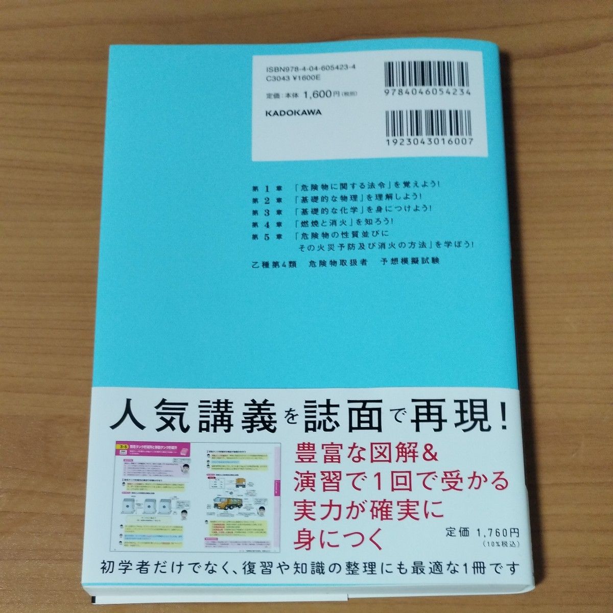 この１冊で合格！教育系ＹｏｕＴｕｂｅｒけみの乙種第４類危険物取扱者テキスト＆問題集 けみ／著