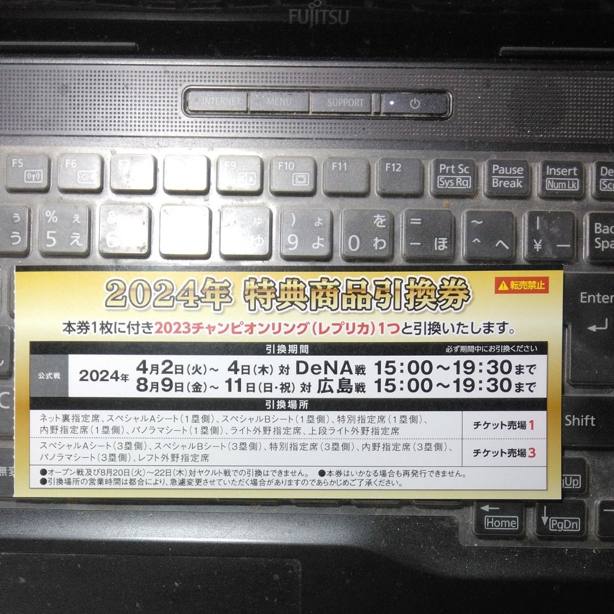 阪神タイガース　チャンピオンリング　特典商品引換券　レプリカ　京セラドーム