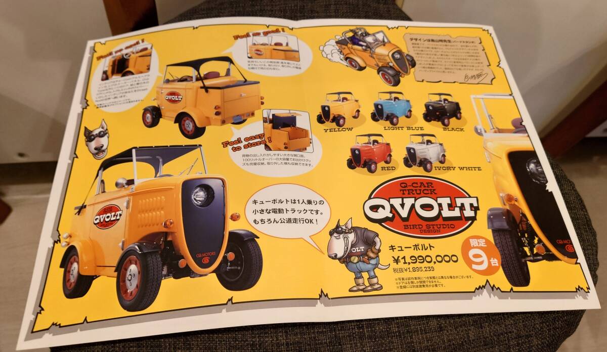 Yahoo!オークション - 鳥山明 デザイン QVOLT キューボルト 当時 Yahoo!オークション - 鳥山明 デザイン QVOLT キューボルト 当時