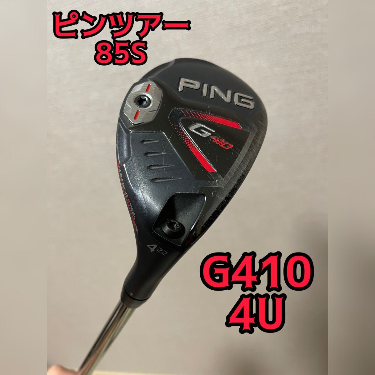 【名器】ピン　G410 4U 4番ユーティリティ　ピンツアー85S