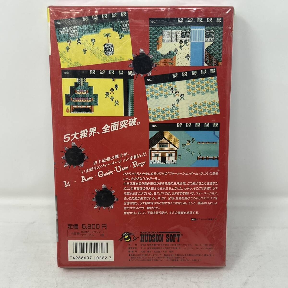 【希少未開封】ハドソン MSX ソフト ジャガー5 魔の三角地帯作戦 / MSX2 ROMソフト 16K HUDSON SOFTの画像2