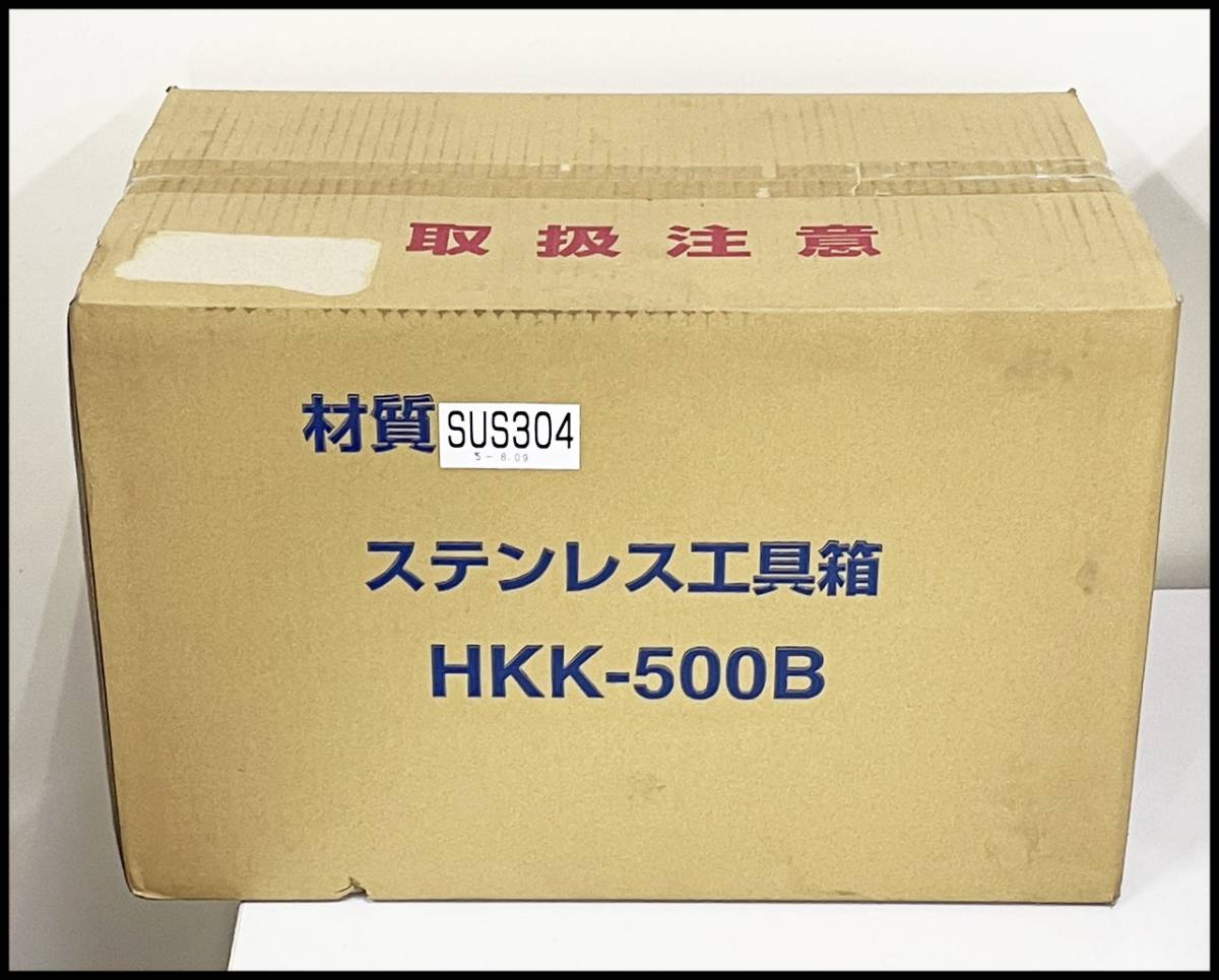未開封 JB ステンレス工具箱 HKK-500B SUS304 日本ボデーパーツ工業 トラックパーツ 領収書可_画像1