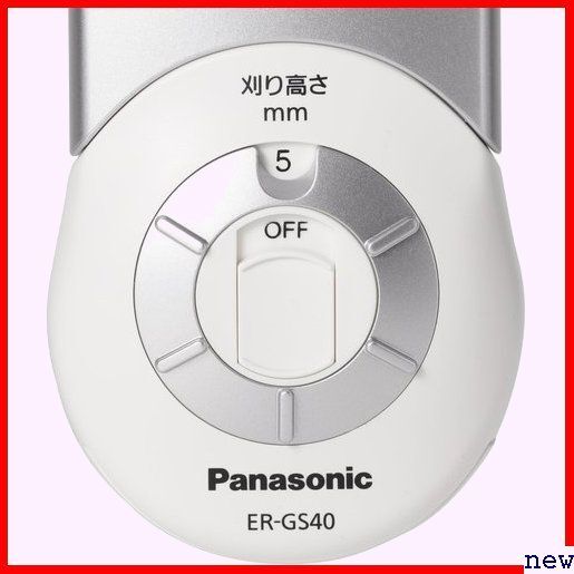 新品◆ パナソニック ER-GS40-W 白 電池式 バリカン セルフヘアーカッター 38_画像4
