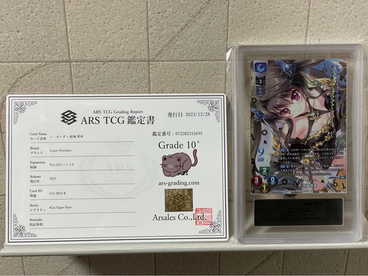 Lycee ぱれっと KSR 結城 希亜 ARS 10+ 結城 希亜 ARS 10+ 鑑定品 Lycee ぱれっと KSR|Yahoo!フリマ