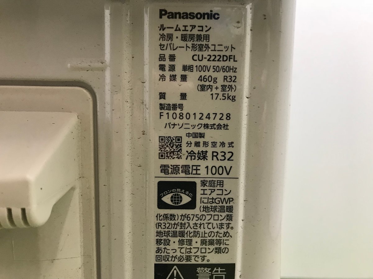 美品♪パナソニック Panasonic エオリア エアコン おもに6畳用 6畳～9畳 2.2kW 100V ナノイーX 脱臭 除菌 CS-222DFL-W 2022年製 YD02096N_画像8