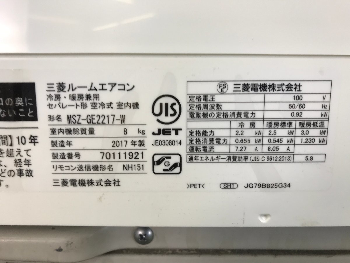 三菱電機 MITSUBISHI 霧ヶ峰 エアコン おもに6畳用 7畳～9畳 2.2kW フロアアイ 爽風 室温キープシステム MSZ-GE2217-W 2017年製 TD03003N_画像6