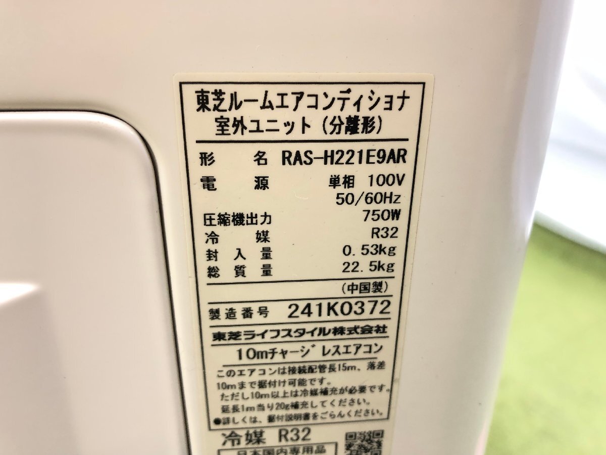 極美品 東芝 TOSHIBA エアコン クーラー 主に6畳用 6畳～9畳 2.2kW 自動クリーニング 冷房 暖房 RAS-H221E9R 2022年製 d02139MA_画像7
