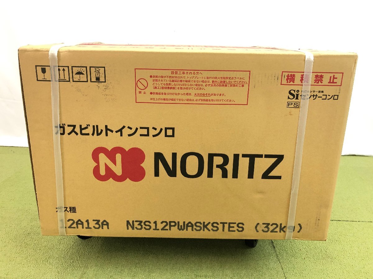 新品未開封♪ノーリツ NORITZ piatto ビルトインガスコンロ 都市ガス用 3口 水無し両面焼き 親水アクアコート N3S12PWASKSTES TD03019N_画像5