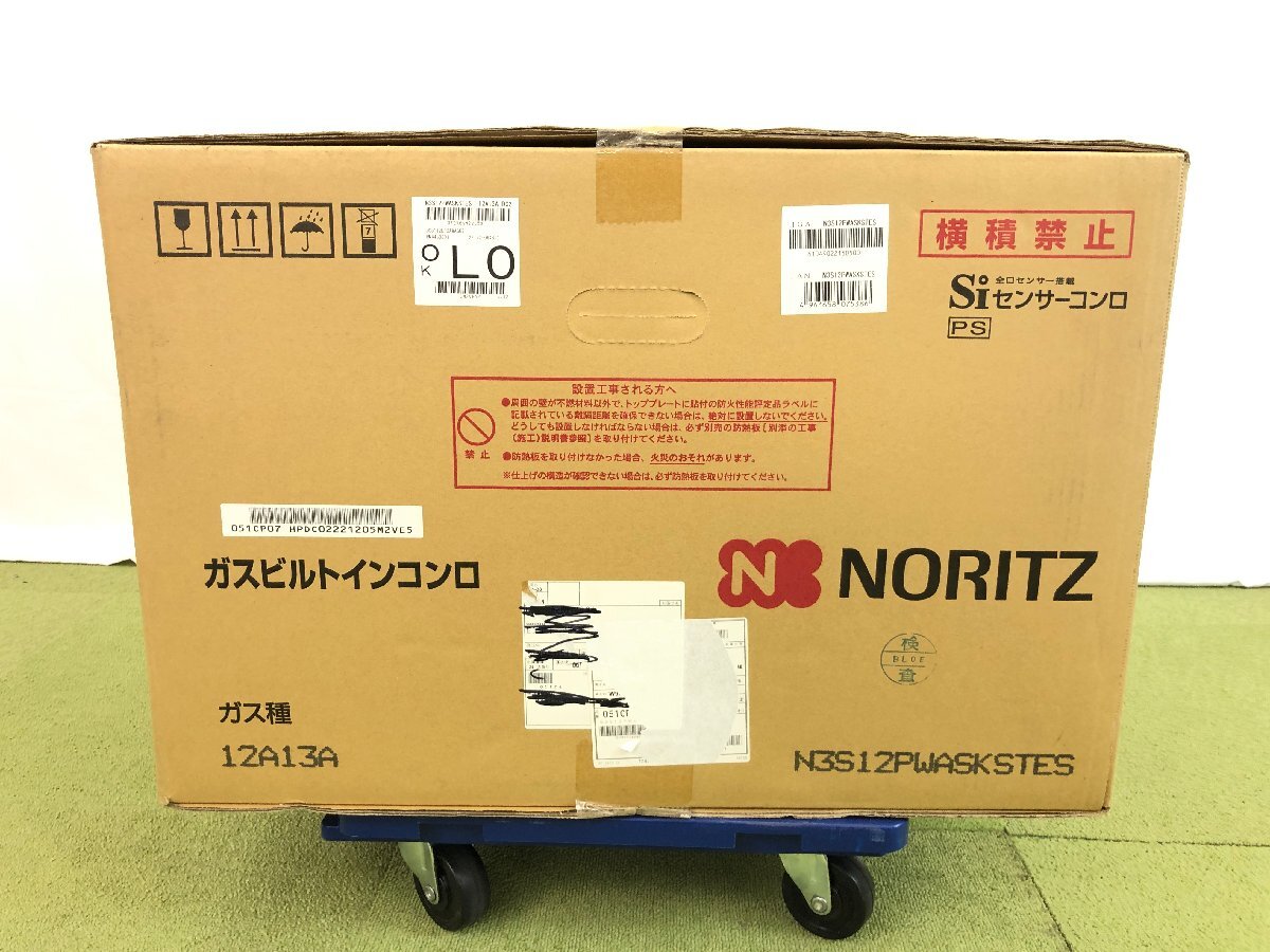 新品未開封♪ノーリツ NORITZ piatto ビルトインガスコンロ 都市ガス用 3口 水無し両面焼き 親水アクアコート N3S12PWASKSTES TD03019N_画像4