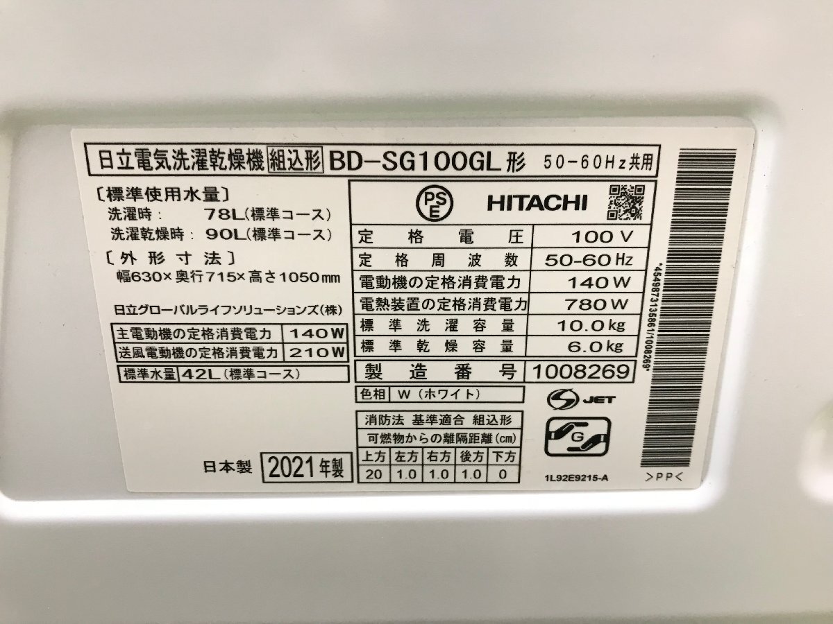 HITACHI 日立 ビッグドラム ドラム式洗濯乾燥機 BD-SG100GL 左開き 斜型 洗濯10kg 乾燥6kg インバーター搭載 2021年製 YD03015S_画像8