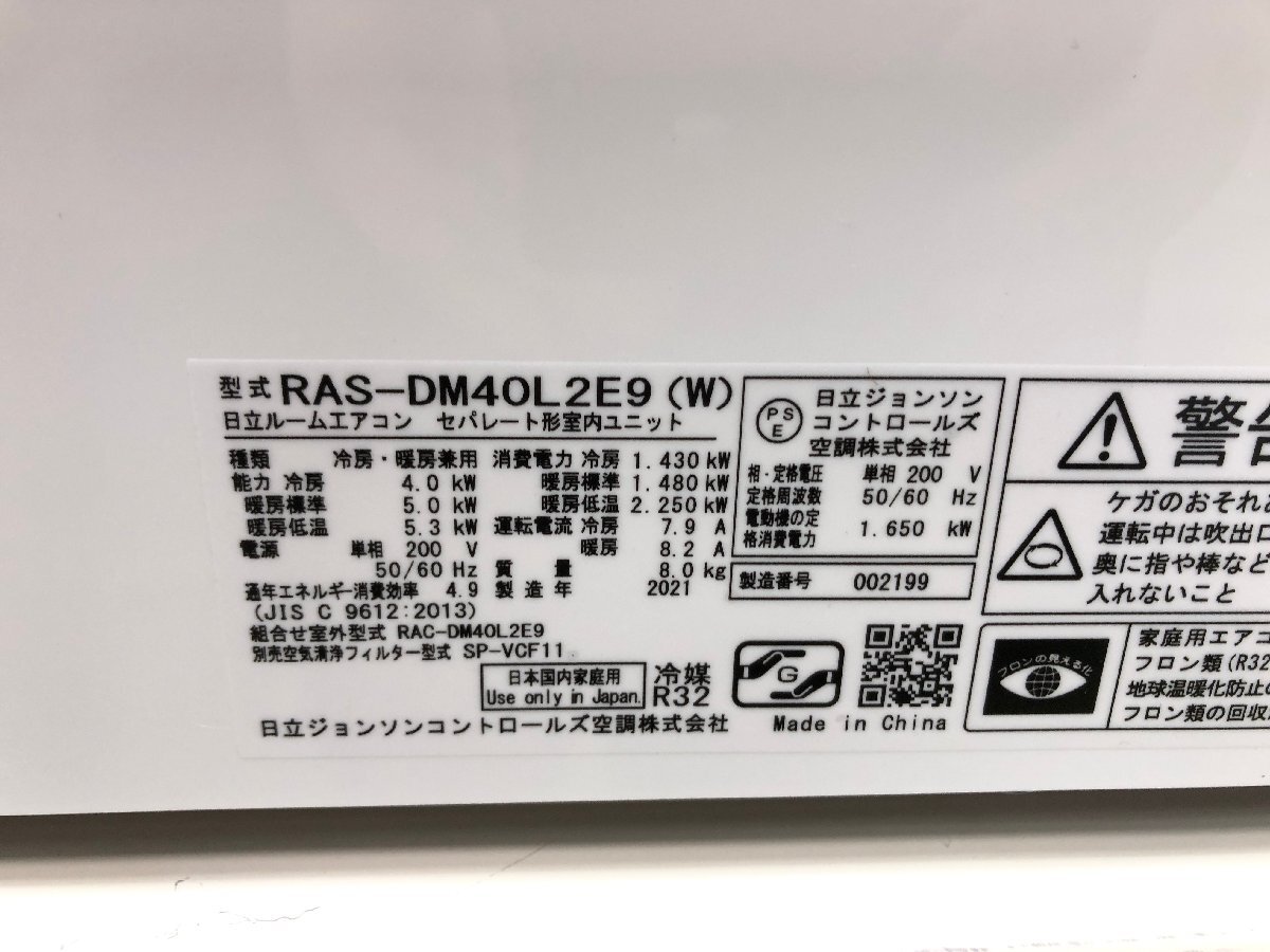 美品 HITACHI 日立 白くまくん エアコン RAS-DM40L2E9(W) おもに14畳用 4.0kW 11畳～17畳 暖房 2021年製 リモコン付属 d03079S_画像6