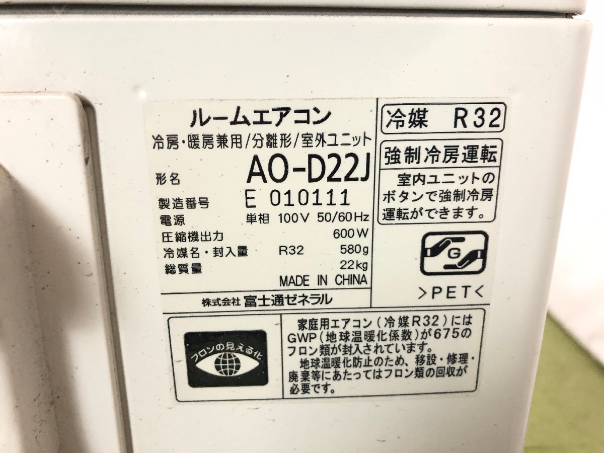 美品★富士通 FUJITSU ノクリア エアコン おもに6畳用 7畳～9畳 2.2kW フィルター自動お掃除 空気清浄 冷房 AS-D22J-W 2019年製 TD03052Nの画像7