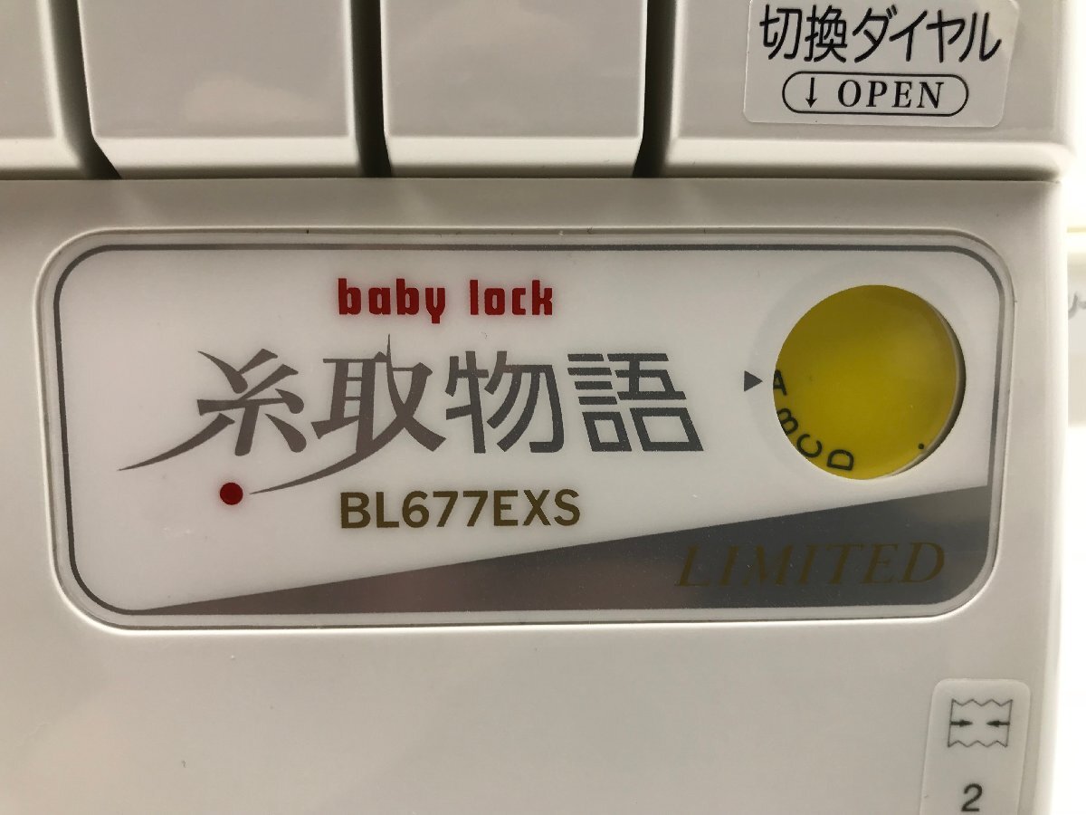 JUKI baby lock ジューキ ベビーロック 糸取物語 ロックミシン 2本針4本糸 自動糸調子 エアスルーシステム BL677EXS ジャンク Y03112N_画像10