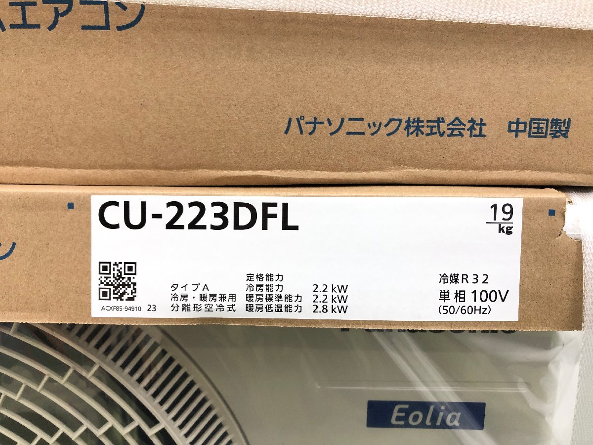 2023年発売 新品未開封♪パナソニック Panasonic エオリア エアコン おもに6畳用 6畳～9畳 2.2kW 内部クリーン CS-223DFL-W d03091N_画像8