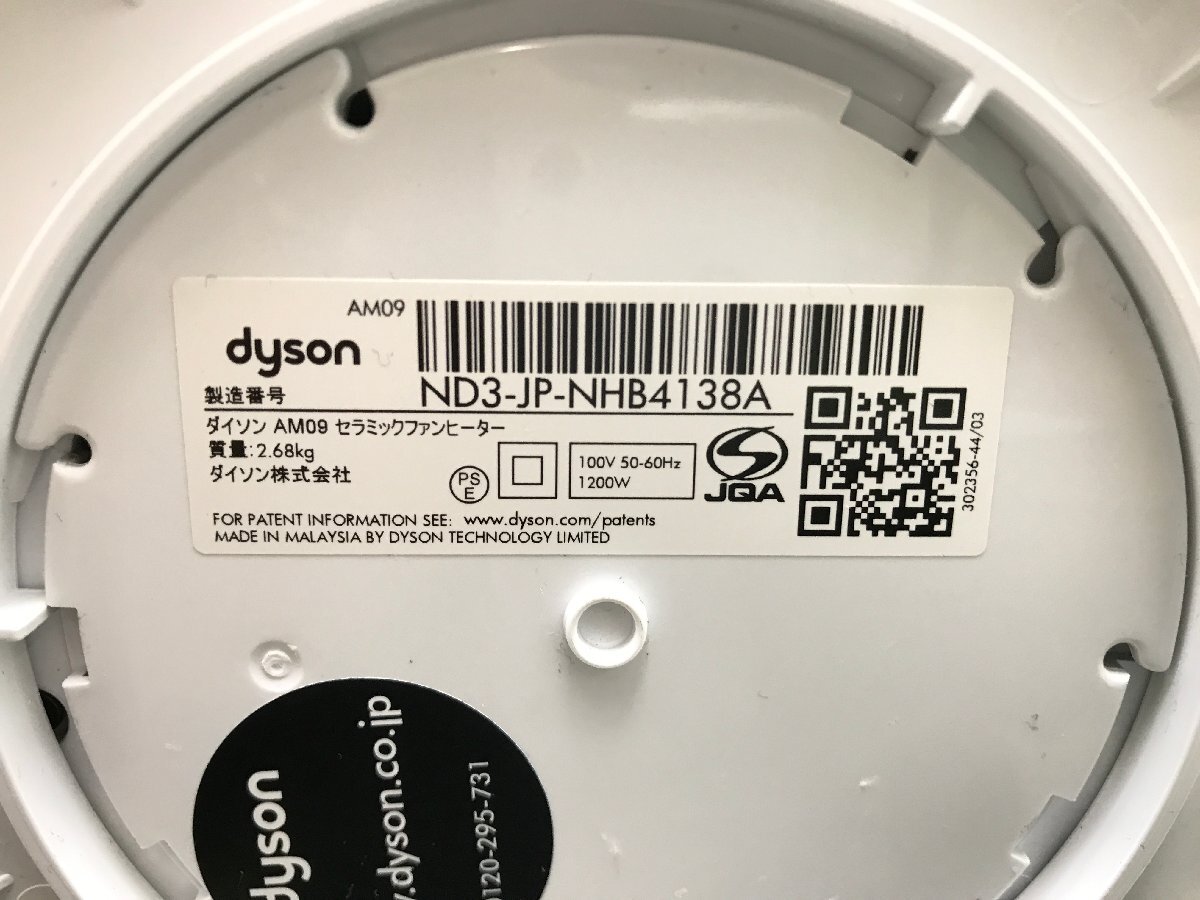 ダイソン Dyson Hot + Cool AM09 ファンヒーター 木造～6畳 コンクリート～8畳 温風モード 涼風モード 夏冬兼用 2020年製 Y03184N_画像6