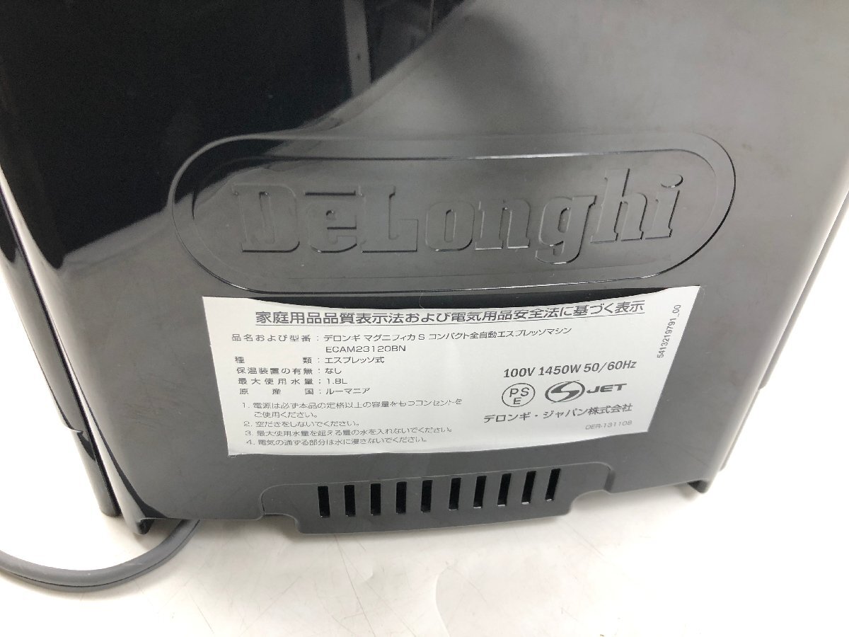 デロンギ DeLonghi マグニフィカS 全自動エスプレッソマシン コーヒーメーカー ミルクフォーマー 自動内部洗浄 ECAM23120BN Y03170N_画像9