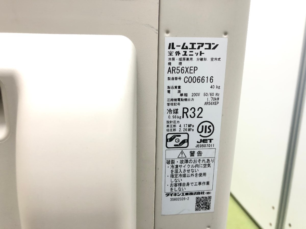 美品 ダイキン DAIKIN エアコン クーラー おもに18畳用 15畳～23畳 5.6kW 除菌 脱臭 空気清浄 AN56XEP-W 2020年製 YD03079MA_画像8