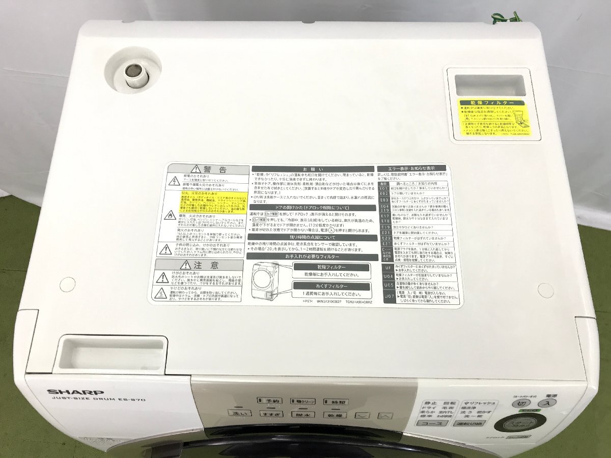 シャープ SHARP ドラム式洗濯乾燥機 洗濯7kg 乾燥3.5kg 右開き 斜型 プラズマクラスター7000 カビ取り機能 ES-S70-WR TD03064N_画像5