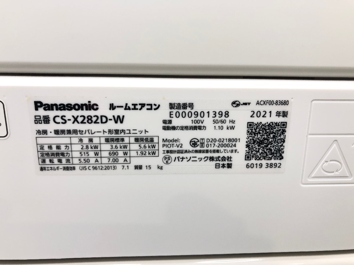 美品 パナソニック Panasonic エオリアX エアコン CS-X282D-W おもに10畳用 2.8kW 8畳～12畳 冷房 ナノイーX 空気清浄 2021年製 d03119Sの画像6