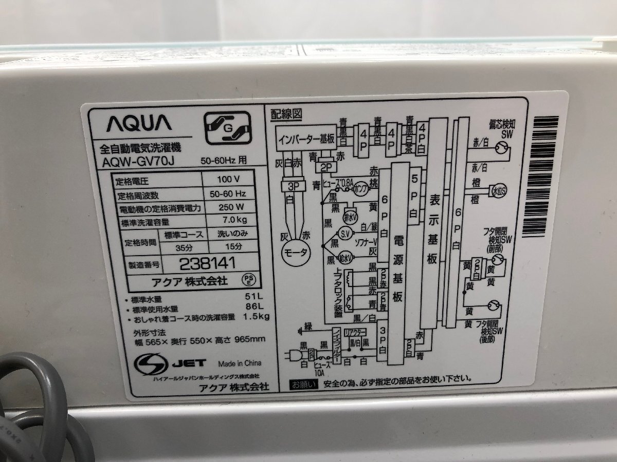 AQUA アクア 全自動洗濯機 AQW-GV70J 上開き 洗濯7kg ガラストップ ほぐし脱水 インバーター搭載 自動おそうじ 2021年製 d03109Sの画像8