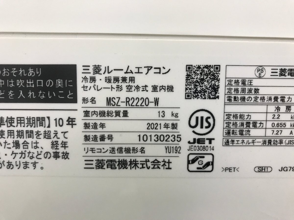 三菱電機 MITSUBISHI 霧ヶ峰 エアコン おもに6畳用 6畳～9畳 2.2kW フィルター自動お掃除 ムーブアイ MSZ-R2220-W 2021年製 TD03067Nの画像7