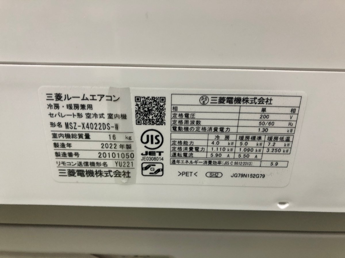 極美品★三菱電機 MITSUBISHI 霧ヶ峰 エアコン おもに14畳用 11畳～17畳 4.0kW 内部乾燥 ムーブアイ 冷房 MSZ-X4022DS-W 2022年製 d03068N_画像7