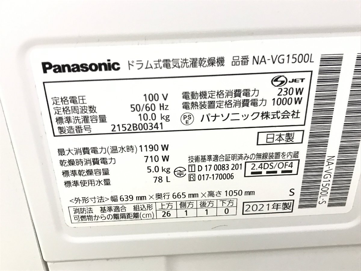 パナソニック Panasonic Cuble ドラム式洗濯乾燥機 NA-VG1500L 左開き 斜型 洗濯10kg 乾燥5kg 温水洗浄 自動おそうじ 2021年製 TD03076Sの画像10