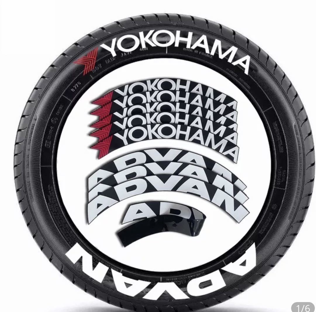 目立つ！かっこいい！ヨコハマ アドバン YOKOHAMA ADVANロゴ タイヤ用ラバーデカール 検索用：レタリング ステッカーの画像5