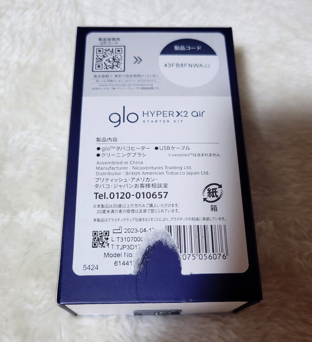 新品・未使用品  glo  hyper  air オーシャンブルー