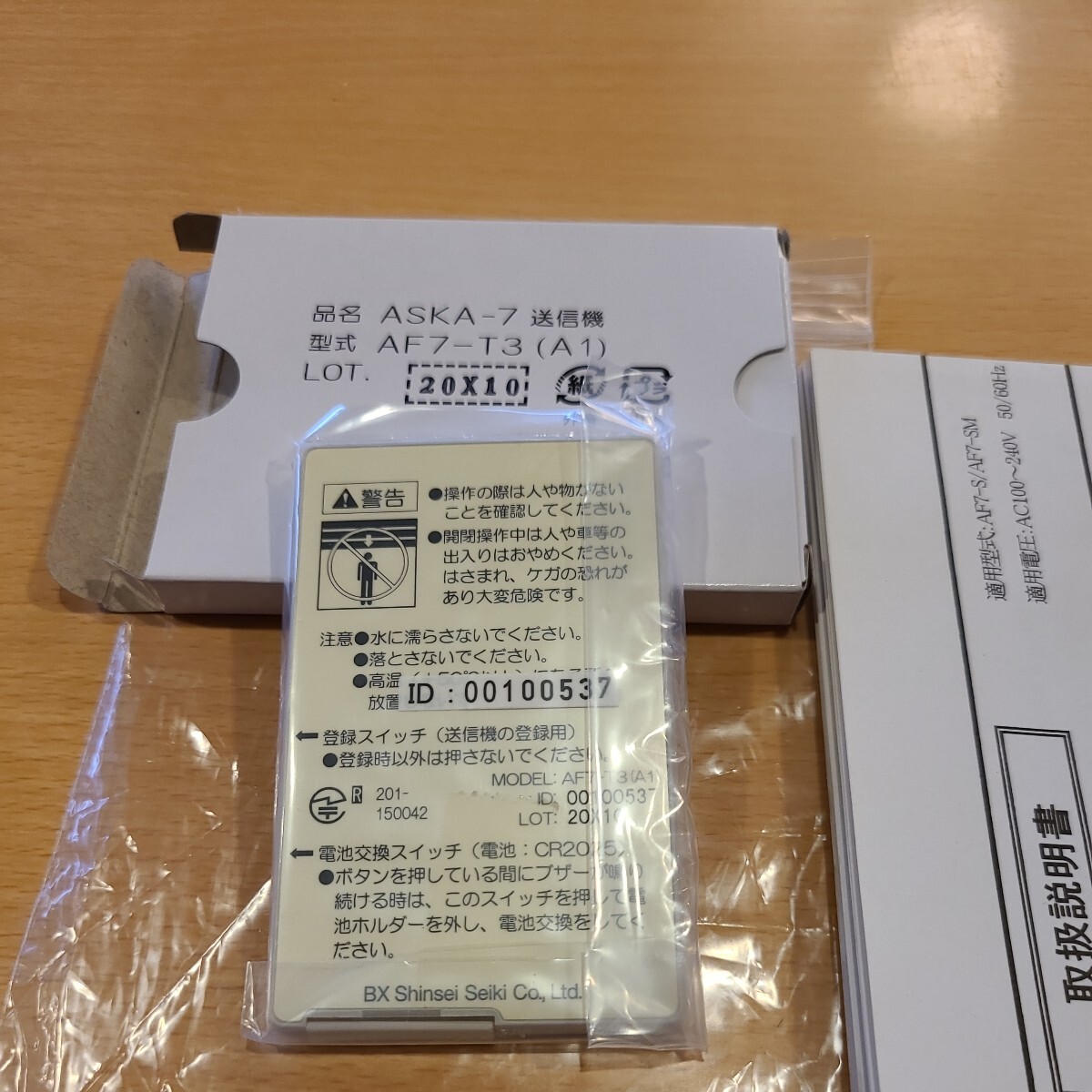 AF7-T3(A1) リモコン ASKA-7 アスカ7 BX新生精機 電動 AF7-T3(A1) リモコン ASKA-7 アスカ7 BX新生精機 電動