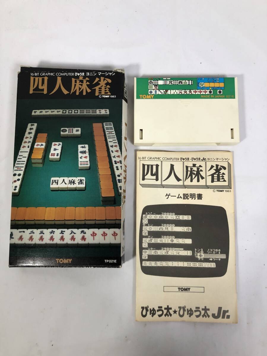 TOMY 四人麻雀 ぴゅう太 ゲームソフト カセット 箱付きの画像1
