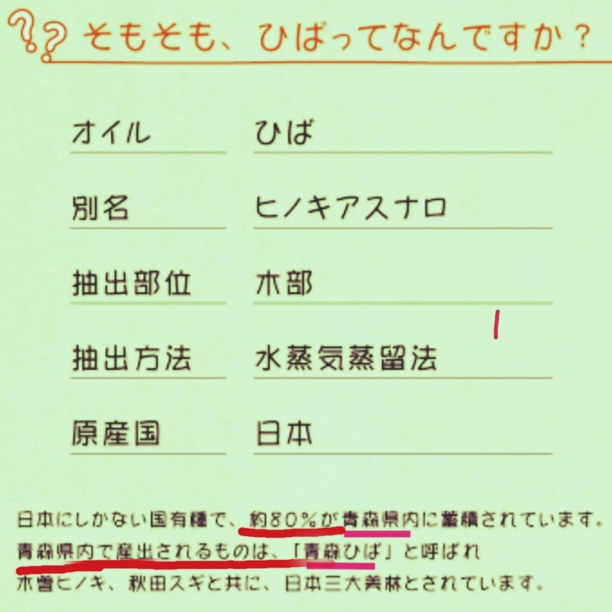 ご専用のお品物☆天然青森ひば精油 【５０ml】 産地直送 From 青森 スポイト一体型遮光瓶