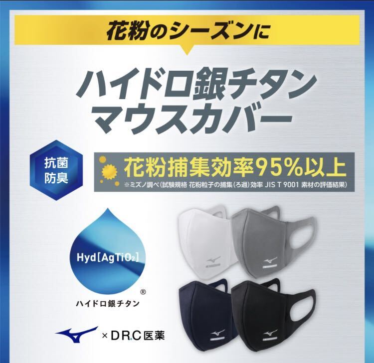 正規品【ハイドロ銀チタンホワイトSサイズ】2枚セット ミズノ マスク 【新品・未開封】 マウスカバー MIZUNO C2JY117001男女兼用 送料無料_画像2