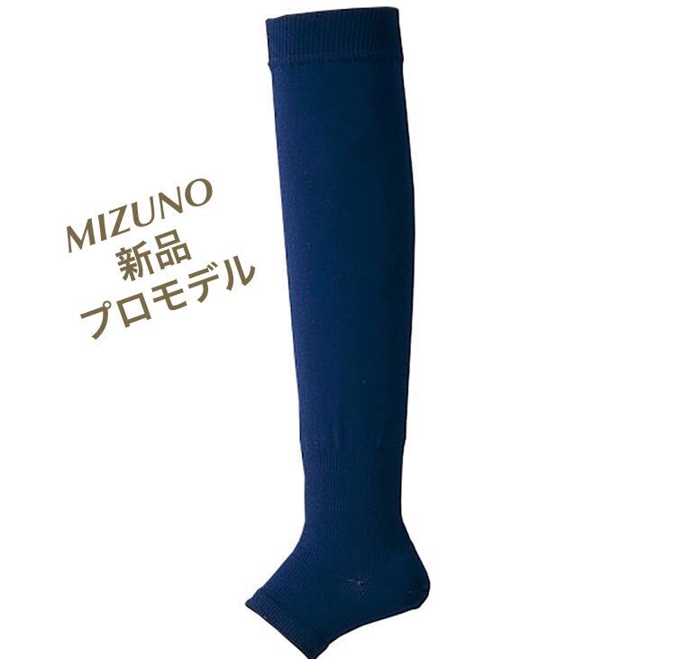 MIZUNO ストッキング ネイビー プロモデル/学生野球対応 日本製 52UA132 送料無料_画像1