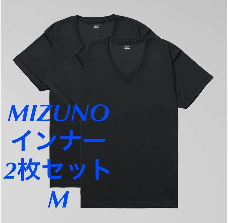 正規品MIZUNO Vネック半袖インナーシャツMサイズ/2枚セット ブラック 【新品】C2JG1110 メンズ　男性 送料無料_画像1