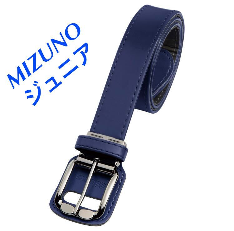 MIZUNO baseball strut belt pastel navy Junior Baseball current model free shipping 