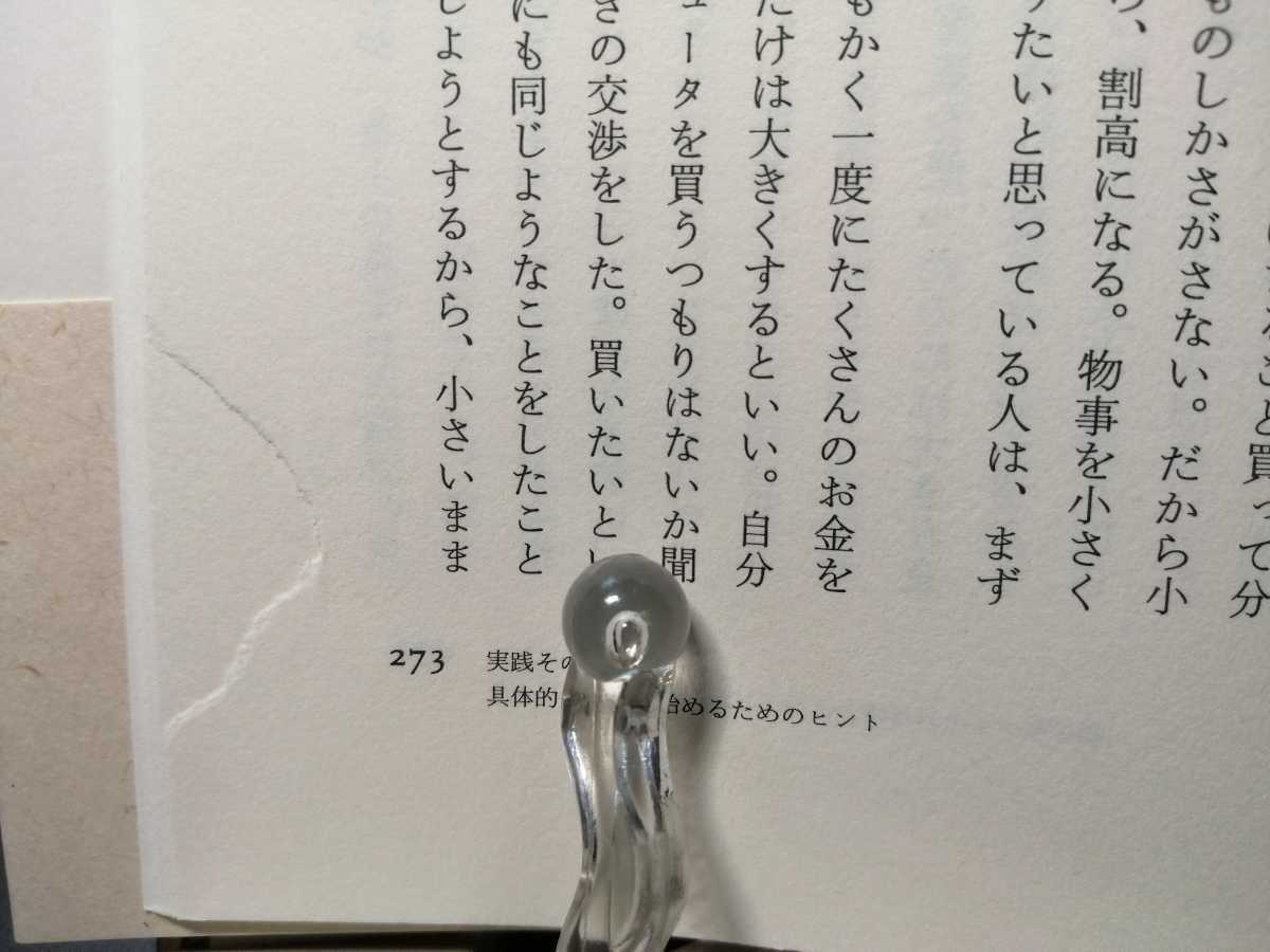 ロバート・キヨサキ　金持ち父さん貧乏父さん