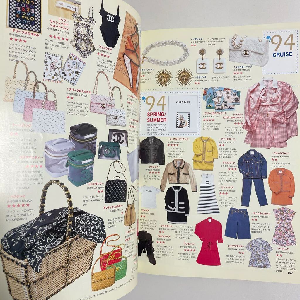 即決 CHANEL シャネル カタログ 図鑑 本 雑誌 ヴィンテージ 即決 CHANEL シャネル カタログ 図鑑 本 雑誌 ヴィンテージ