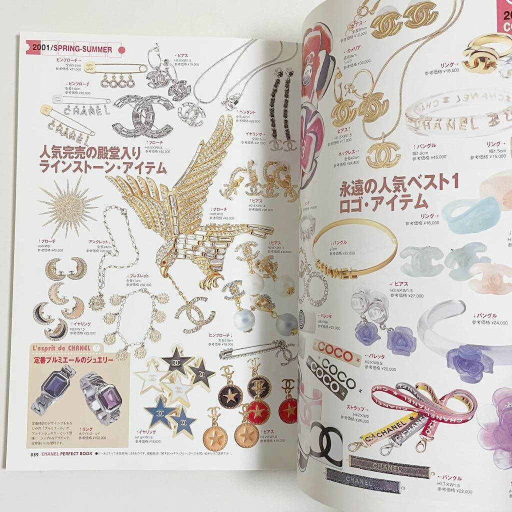 即決 CHANEL シャネル カタログ 図鑑 本 雑誌 ヴィンテージ 即決 CHANEL シャネル カタログ 図鑑 本 雑誌 ヴィンテージ