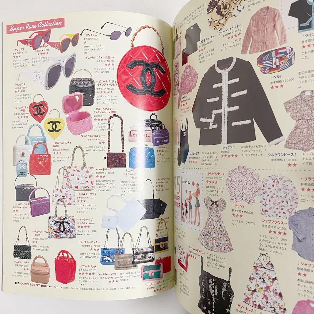即決 CHANEL シャネル カタログ 図鑑 本 雑誌 ヴィンテージ 即決 CHANEL シャネル カタログ 図鑑 本 雑誌 ヴィンテージ