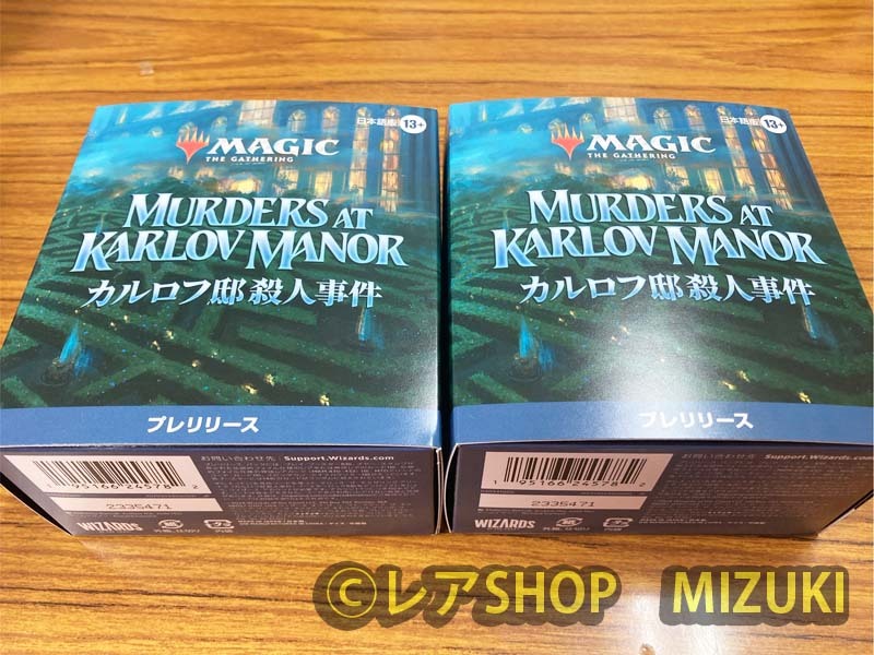 2個セット★MTG★カルロフ邸殺人事件プレリリースパック 未開封BOX_画像1