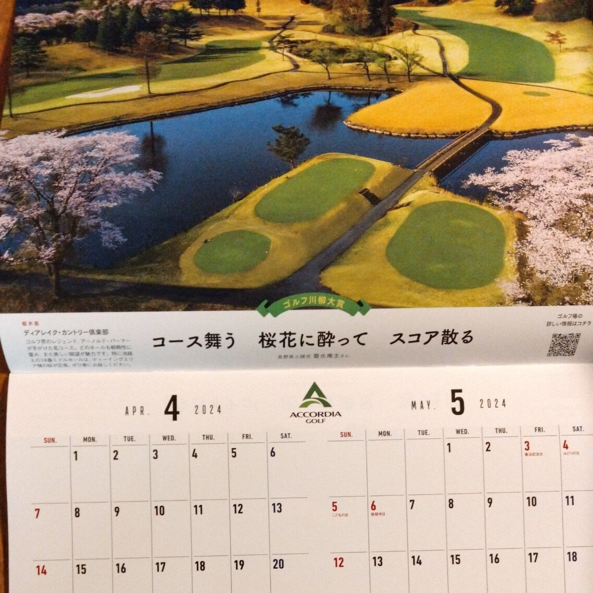 アコーディアゴルフ　壁掛カレンダー　2024年4月―2025年3月　未使用　 カレンダー
