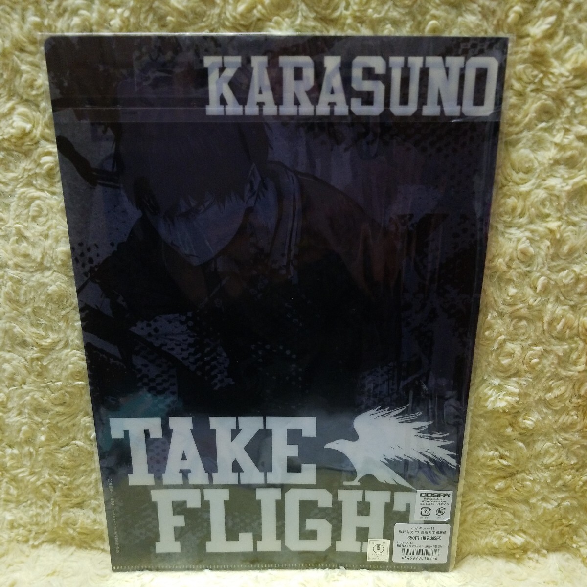 ハイキュー!!　烏野高校　vs　白鳥沢学園高校　影山飛雄　クリアファイル　勝利への闘志ver._画像2