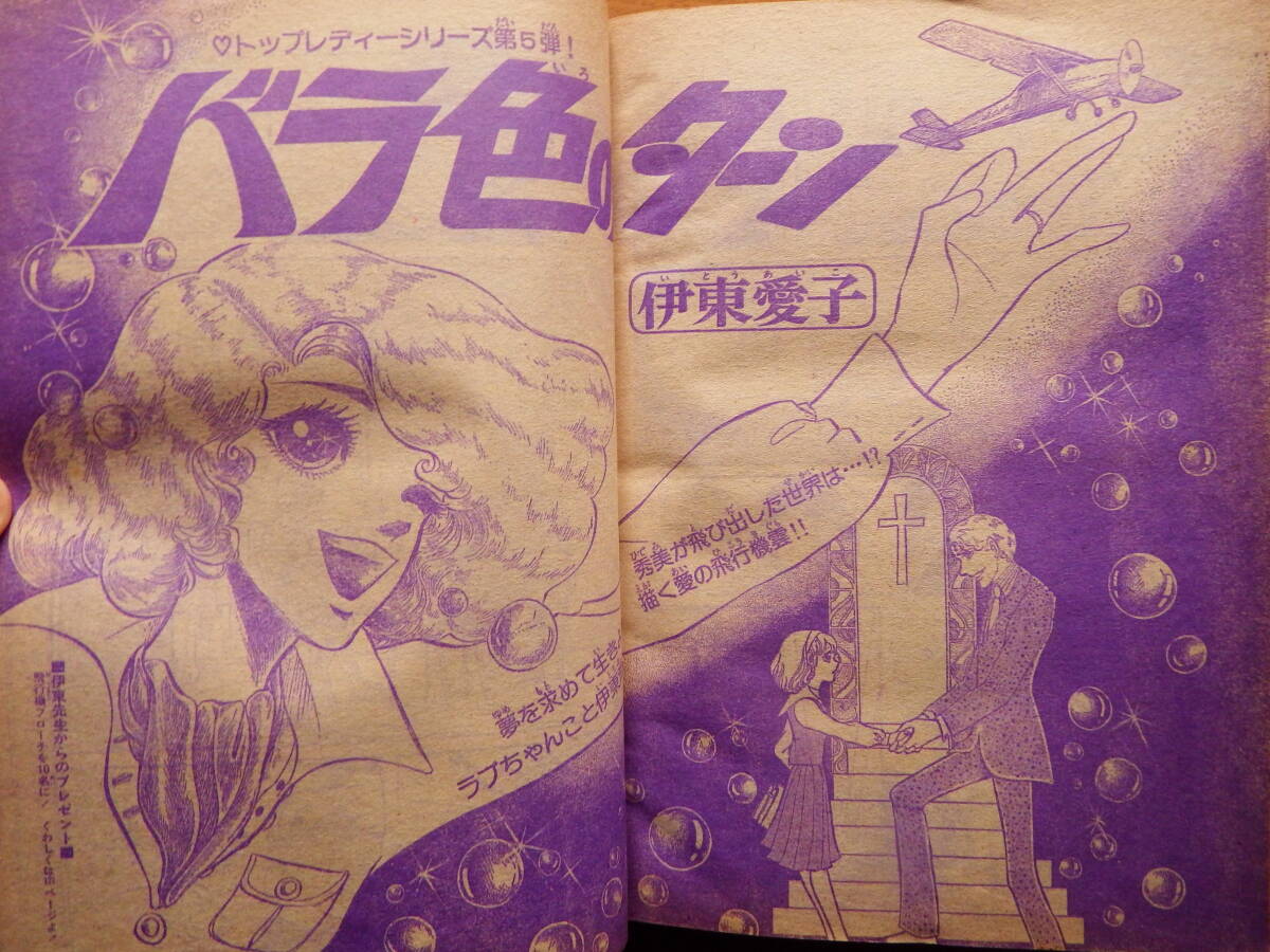 なつかしのまんが雑誌◇「別冊少女コミック」1975年5月号／76年12月号の2冊です 萩尾望都さん伊東愛子さん樹村みのりさん倉多江美さんの画像4