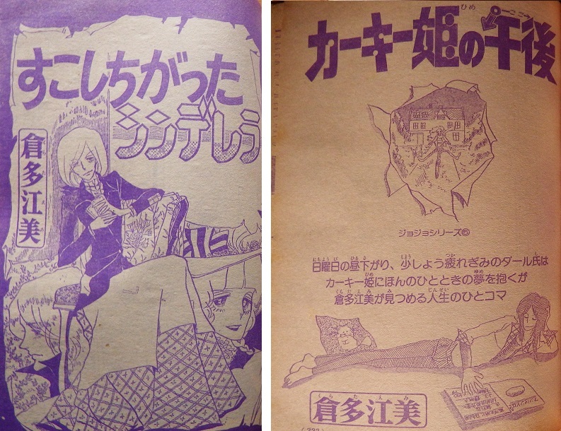 なつかしのまんが雑誌◇「別冊少女コミック」1975年5月号／76年12月号の2冊です 萩尾望都さん伊東愛子さん樹村みのりさん倉多江美さんの画像5