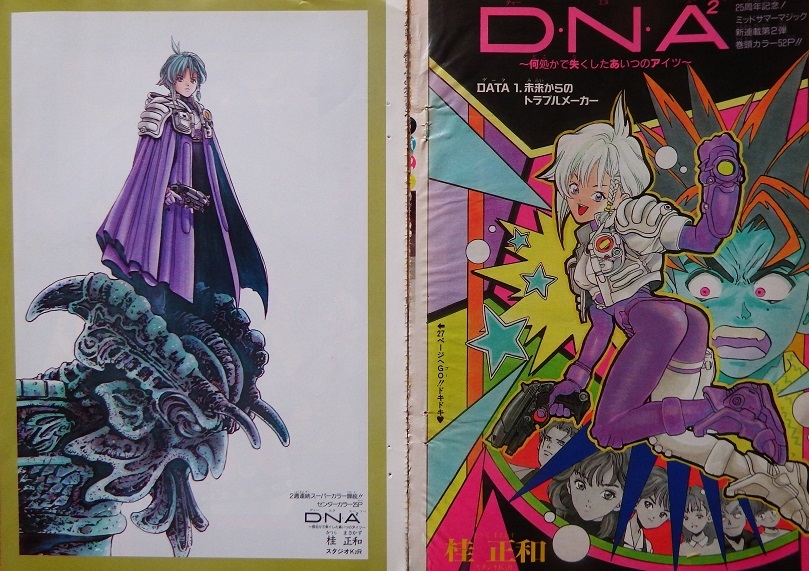 昭和レトロ◇桂正和さん「DNA2」「シャドウレディ」の 昭和レトロ◇桂正和さん「DNA2」「シャドウレディ」の