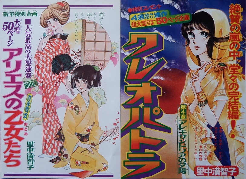 昭和レトロ・当時もの◇里中満智子さん「生徒諸君！」「Ｌｅｔ‘ｓ豪徳寺」の扉絵と少女漫画雑誌表紙の切り抜きセット 貴重なお品ですの画像5