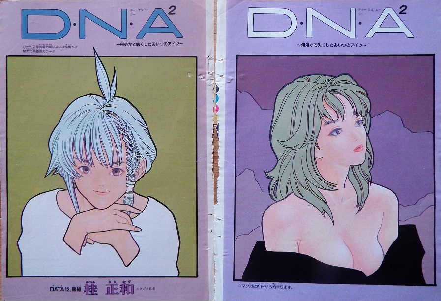 昭和レトロ◇桂正和さん「DNA2」「シャドウレディ」の 昭和レトロ◇桂正和さん「DNA2」「シャドウレディ」の
