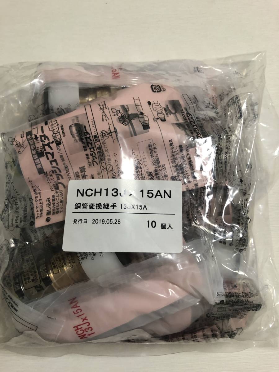 ★新品★　ブリヂストン　ＮＣＨ13Ｊ×15ＡＮ 銅管変換継手　10個入5セット　Bridgestone　プッシュマスター★_画像1